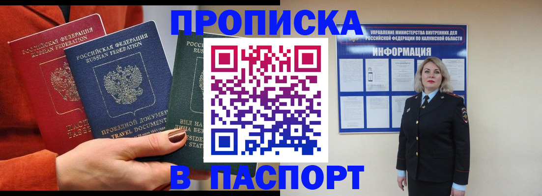 прописка для военкомата в Ессентуках