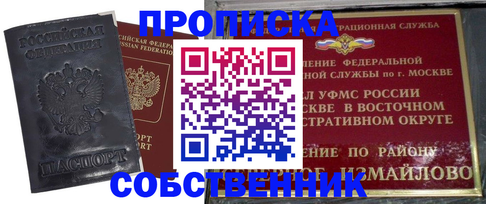 прописка для работы в Ессентуках