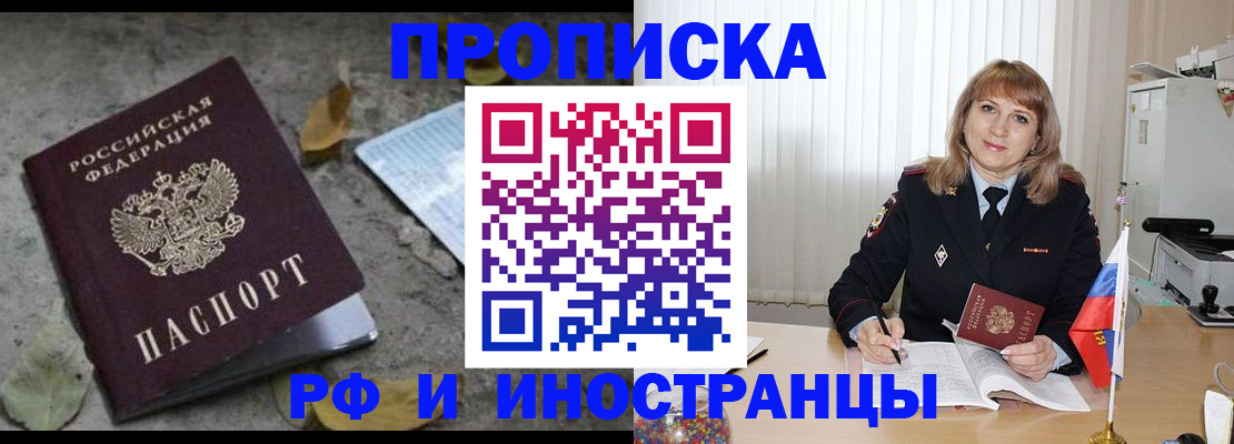 прописка штамп в Ессентуках